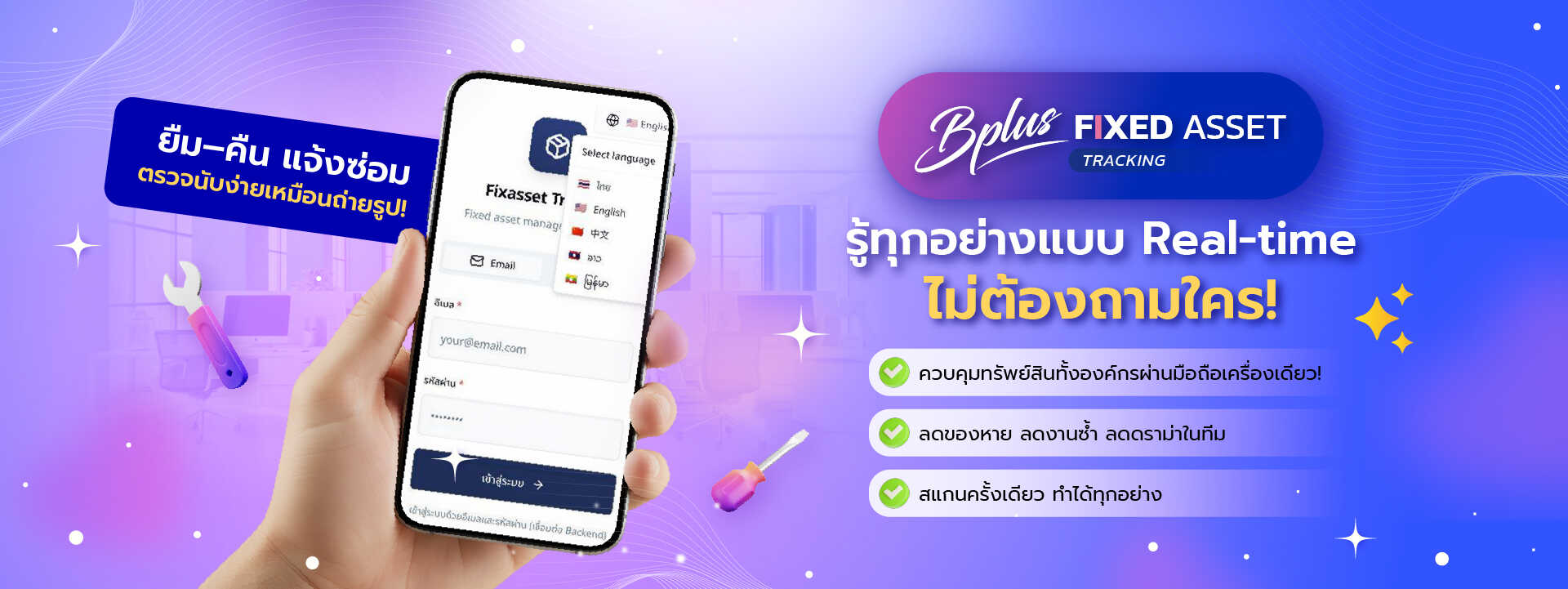 Bplus Fixed asset Tracking System